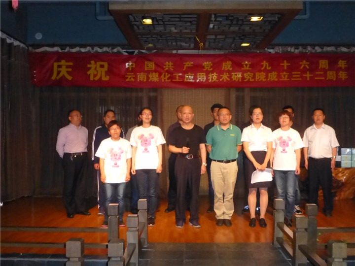 研究院举行建党96周年暨建院32周年庆；；；；；；疃