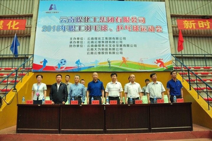 云南pp电子集团2018年职工羽毛球、乒乓球运动会圆满终结