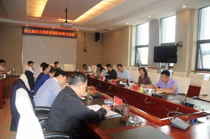 云南pp电子集团召开主题教育调研效果交流会