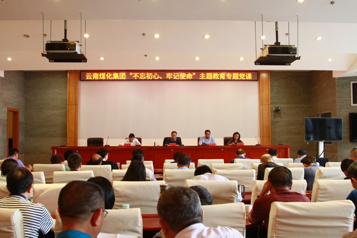 云南pp电子集团党委书记、董事长宁德刚同志教学“不忘初心、切记使命”主题教育专题党课