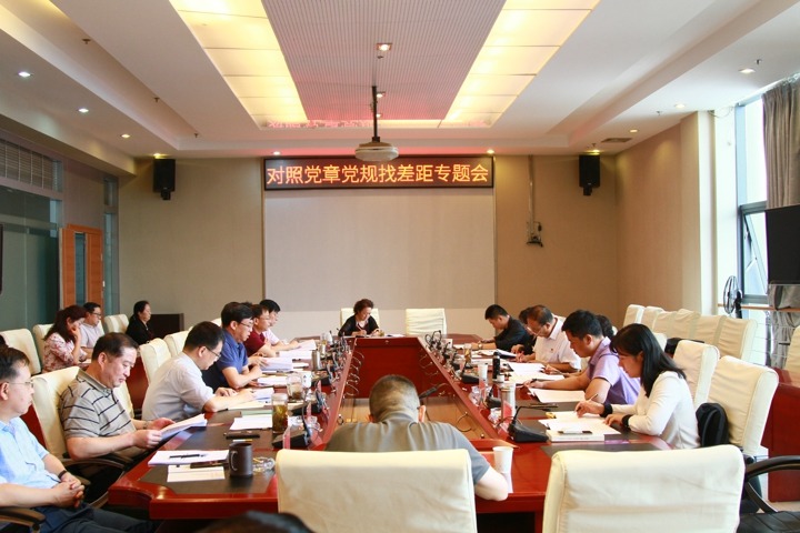 云南pp电子集团召开比照党章党规找差别专题聚会