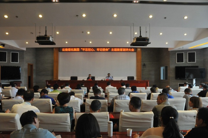 云南pp电子集团党委召开“不忘初心、切记使命”主题教育测评大会