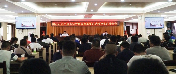 张镭同志到恩洪煤矿宣讲习近平总书记考察云南主要讲话精神