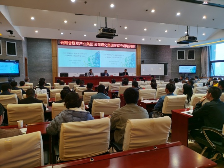 云南省煤炭工业集团有限公司 pp电子组织开展环保专项培训