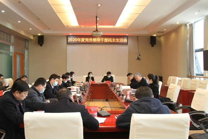 云南省煤炭工业集团（云南pp电子集团）党委召开2020年度党员向导干部民主生涯会