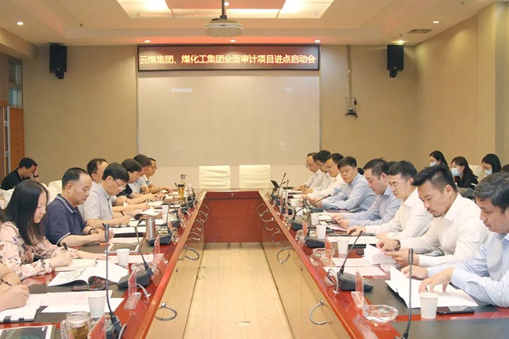 云煤（pp电子）集团启动周全审计事情