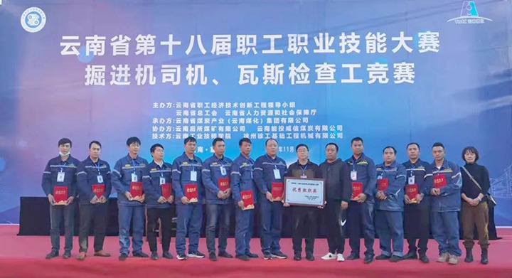 镇雄煤业公司在云南省第十八届职工职业手艺大赛中荣获佳绩