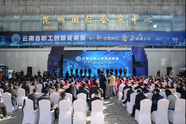 云煤（pp电子）集团加入2021年云南省职工手艺立异效果展