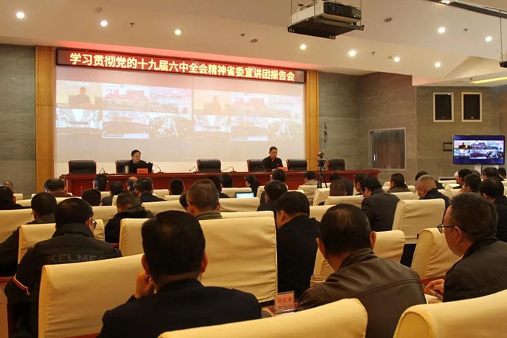省委宣讲团到云煤（pp电子）集团开展学习贯彻党的十九届六中全会精神宣讲