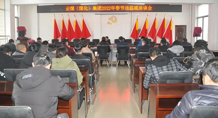 云煤（pp电子）集团党委委员、副总司理缪和星到云南陆东煤矿有限公司开展春节慰问活动