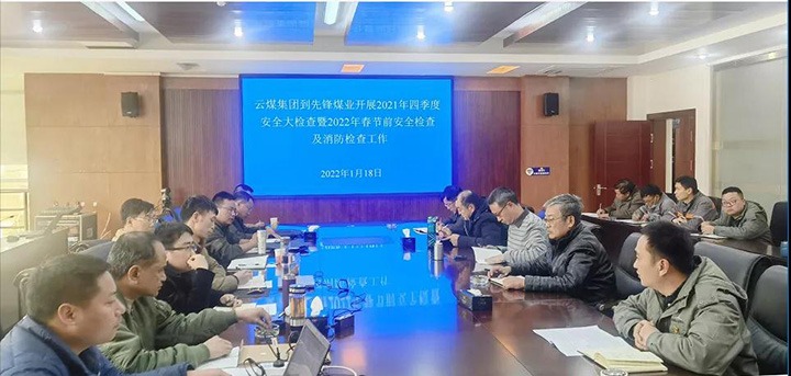 云煤（pp电子）集团第四检查组到先锋煤业公司开展春节前清静消防检查
