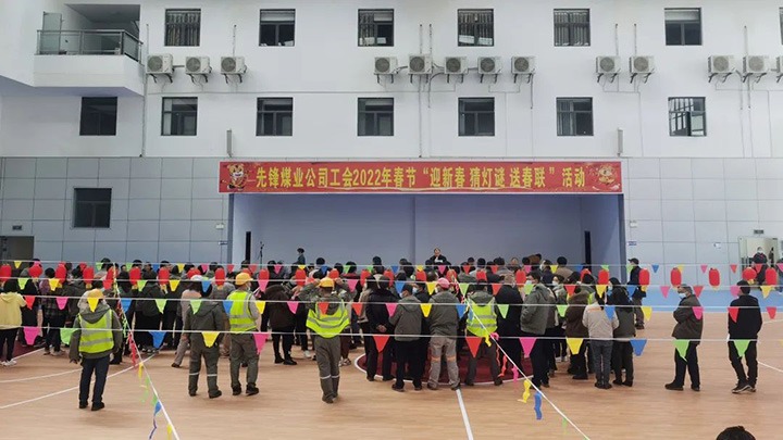 先锋煤业工会举行“迎新春　猜字谜　送春联”活动