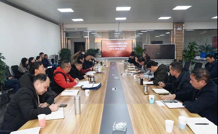 恩洪煤业公司党委集中转达学习贯彻集团近期主要聚会精神