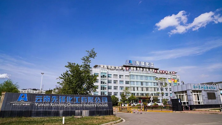 起步就冲刺，，，，开局就争先——先锋化工公司实现生产首季“开门红”