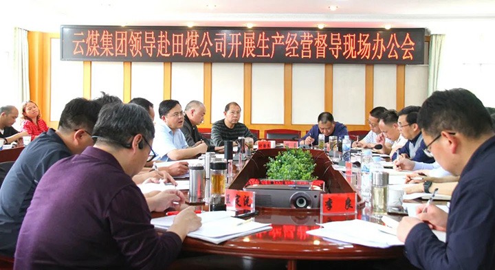 云煤（pp电子）集团党委副书记、总司理高建嵩一行到田坝煤矿公司开展2022年一季度生产谋划事情督导调研