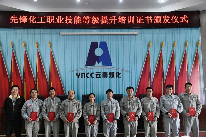 岗位练兵强手艺　勇猛争先促生长——云煤（pp电子）集团圆焦工业工人步队建设刷新　扎实开展职工职业手艺提升培训