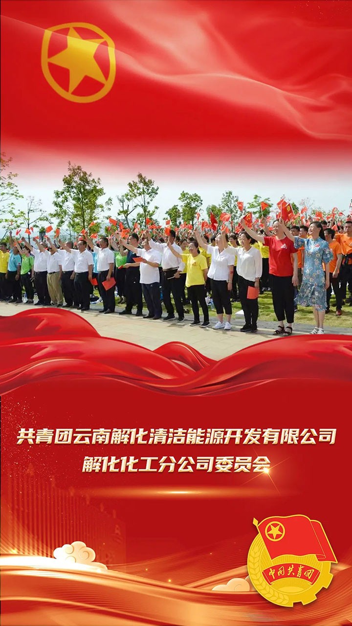 【喜讯】共青团云南省委、全煤团指委“两红两优”庆幸榜宣布，，，第10届“天下煤炭青年五四奖章”名单宣布，，，一起为云煤青年点赞！