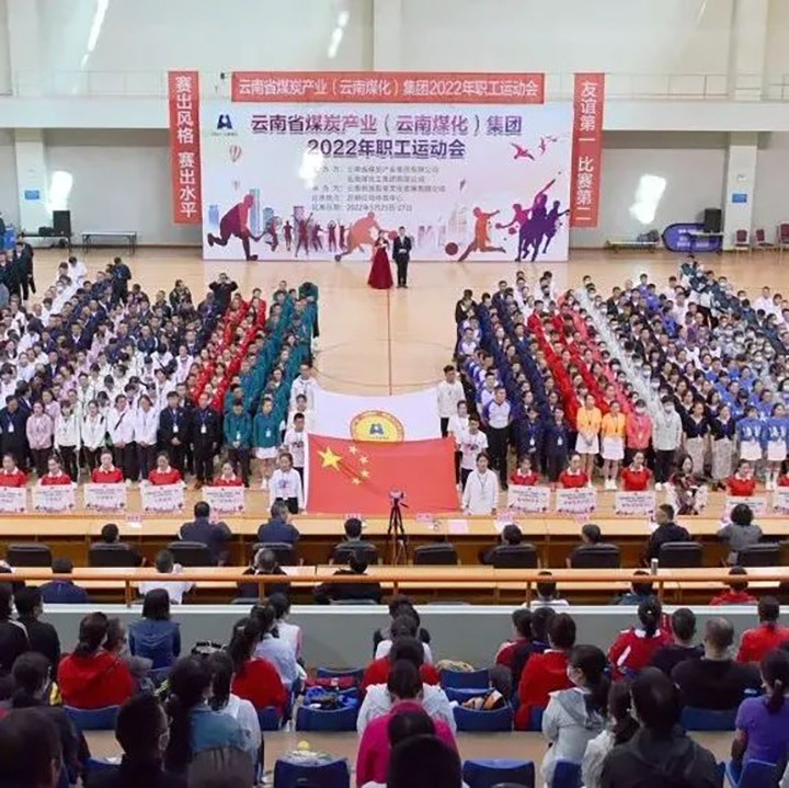 速看！云煤（pp电子）集团2022年职工运动会5月25日赛事简报