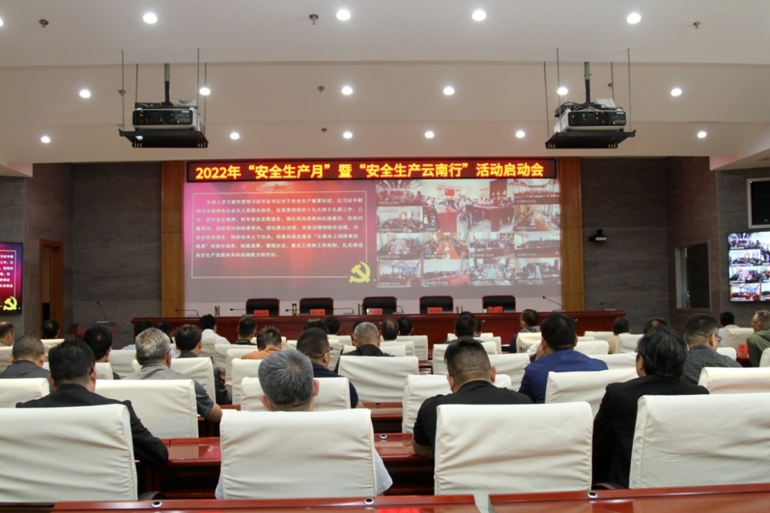 云煤（pp电子）集团召开2022年“清静生产月”暨“清静生产专项整治云南行”启动大会