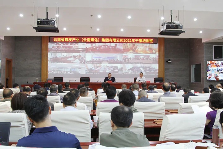云煤（pp电子）集团2022年干部培训班开班