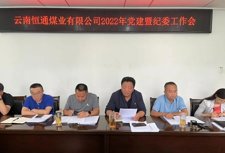 【主题宣传周】党建引领新航程　凝聚共识营生长——恒通煤业党委抓实党的组织建设，，，，推动企业生长提质增效