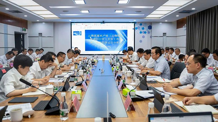 云煤（pp电子）集团召开2022年上半年岁情会暨二季度经济运行剖析会