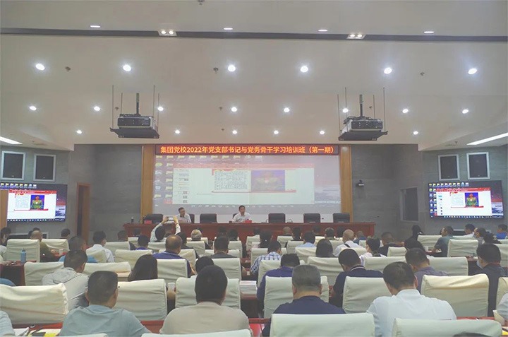 云煤（pp电子）集团党委2022年4期党支部书记与党务主干学习培训班圆满竣事