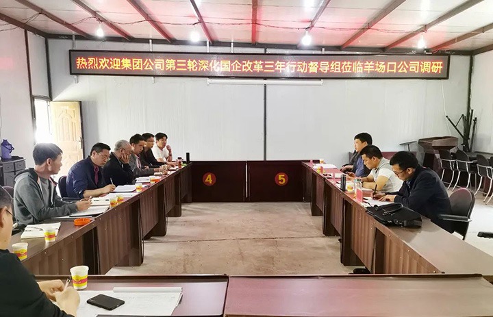 【主题宣传周】羊场口煤业公司全力推进三项制度刷新走深走实，，，，助推国企刷新三年行动迈上新台阶