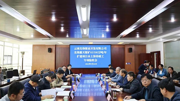 【简讯】先锋煤业露天煤矿300万吨年扩建项目水土坚持完工验收｜恩洪煤业开展疫情防控及信访维稳应急演练｜镇雄煤业开展金秋助学活动