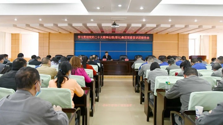 云煤（pp电子）集团党委副书记、总司理高建嵩到花山片区企业宣讲党的二十大精神