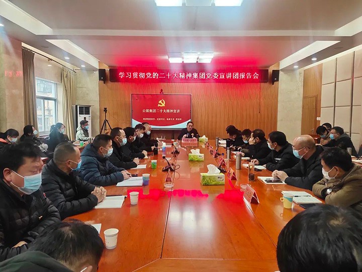 云煤（pp电子）集团党委委员、纪委书记覃崇辉到羊场煤矿公司宣讲党的二十大精神