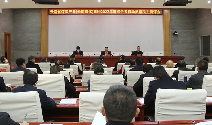省国资委到云煤（pp电子）集团开展2022年度综合审核暨民主测评