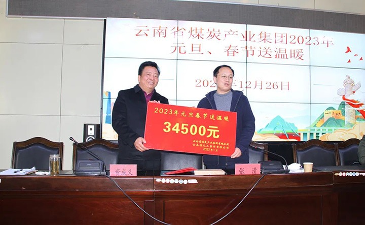 云煤（pp电子）集团党委委员、副总司理张清到恒通煤业公司开展元旦、春节送温暖慰问活动