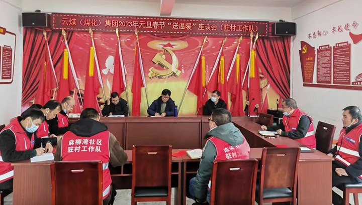 云煤（pp电子）集团党委委员、副总司理施从伟到集团挂钩帮扶点大关县寿山镇开展元旦、春节送温暖慰问活动