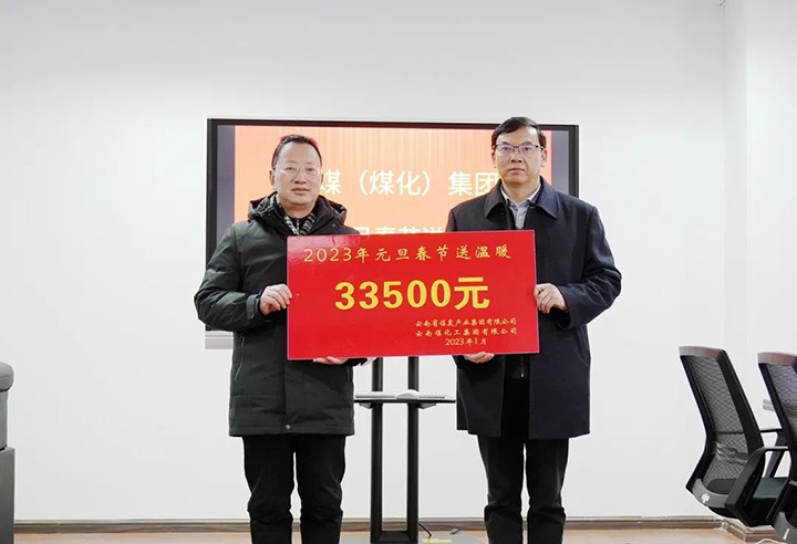 云煤（pp电子）集团党委副书记、副董事长、总司理高建嵩到曲煤焦化公司开展元旦、春节送温暖活动