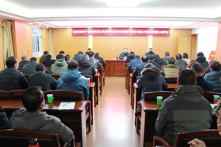 云煤（pp电子）集团第五审核组到羊场煤矿公司开展2022年度综合审核暨民主测评