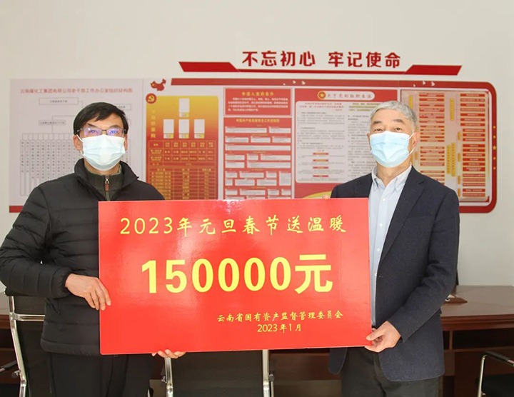 云南省国资委党委委员、副主任洪国正一行到云煤（pp电子）集团走访慰问离退休老干部