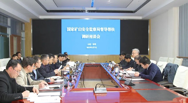 国家矿山安监局督导帮扶组到云煤（pp电子）集团开展调研座谈