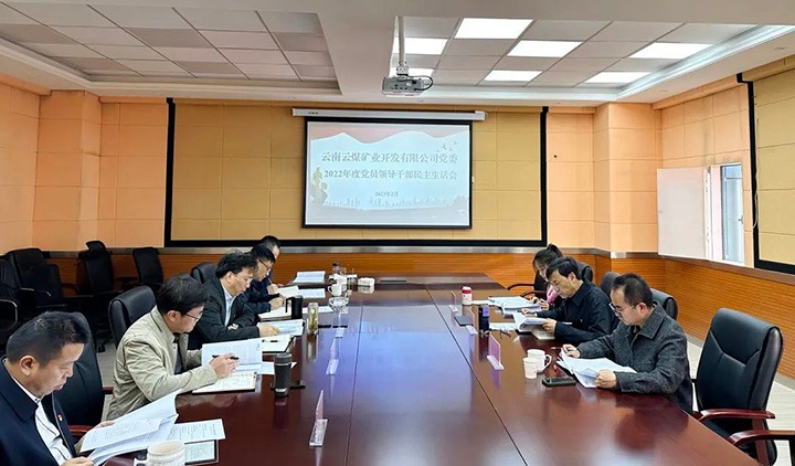 云煤（pp电子）集团党委副书记、副董事长、总司理高建嵩一行到云煤矿业公司指导年度民主生涯会