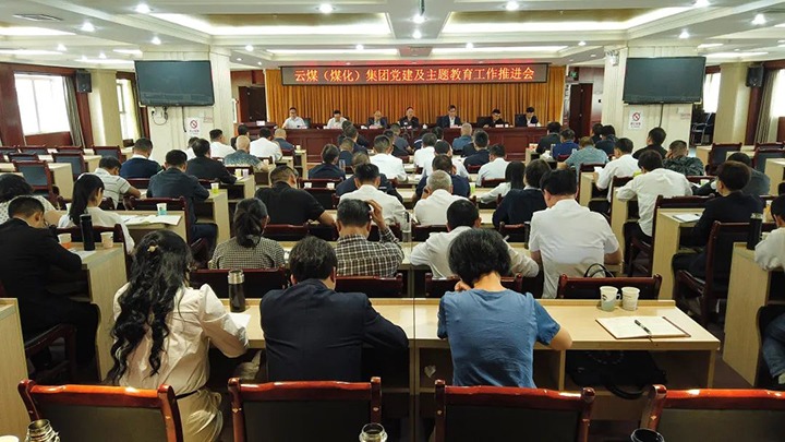 【主题教育】云煤（pp电子）集团召开党建暨主题教育事情推进会
