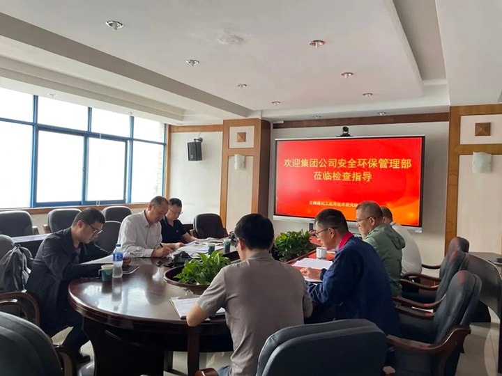 【聚焦云煤】集团清静环保检查组到云南pp电子工应用手艺研究院有限公司举行清静检查
