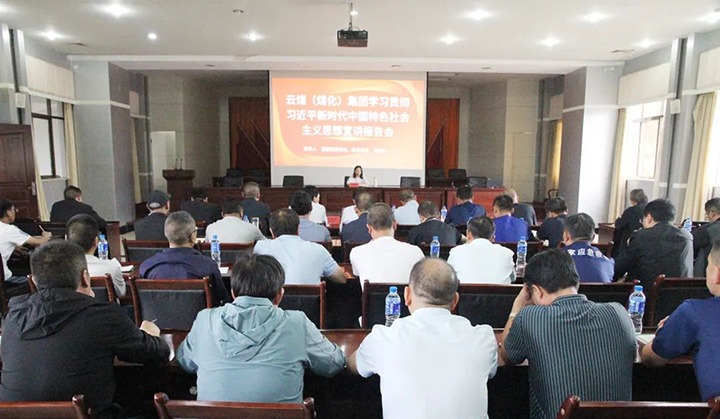 【主题教育】云煤（pp电子）集团党委委员、财务总监莫晓丹到后所煤矿公司开展主题教育宣讲