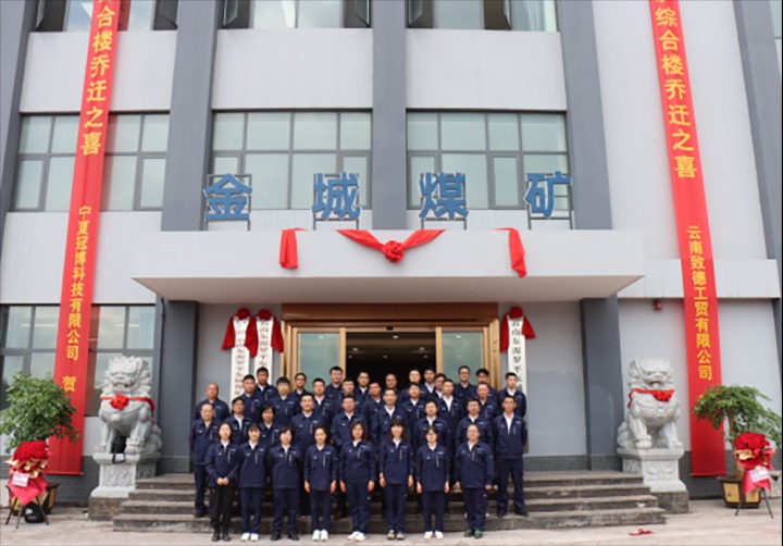 【云煤简讯】金城煤矿综合楼正式投入使用｜云南pp电子研究院开展专题党课｜云南pp电子地产党支部开展党员教育主题活动