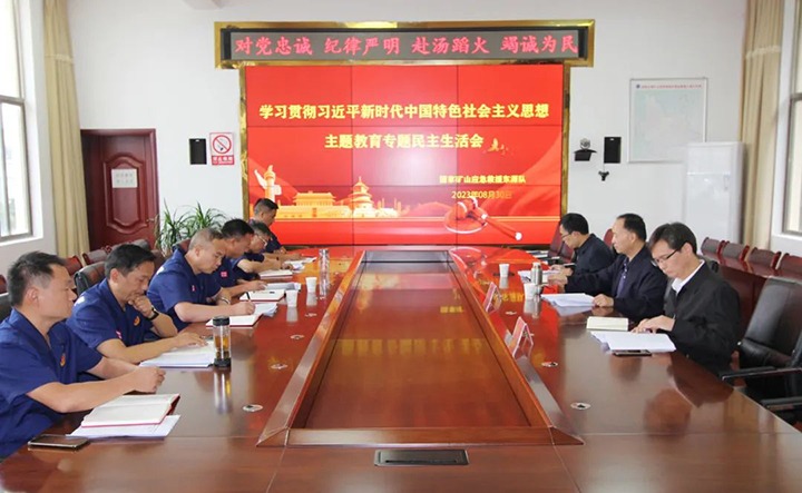 【主题教育】云煤（pp电子）集团党委书记、董事长宁德刚到矿山救援东源队指导主题教育专题民主生涯会