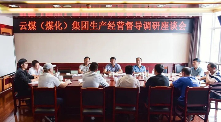 【下层调研】云煤（pp电子）集团党委委员、副总司理缪和星一行到恩洪煤业公司调研督导生产谋划事情