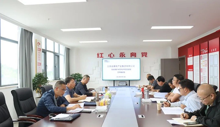【下层调研】云煤(pp电子)集团到罗平东城公司开展金城煤矿60万吨/年项目建设推进事情