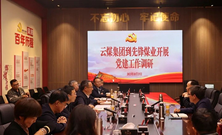 【聚焦云煤】云煤（pp电子）集团党委书记、董事长宁德刚到先锋煤业调研指导党建事情