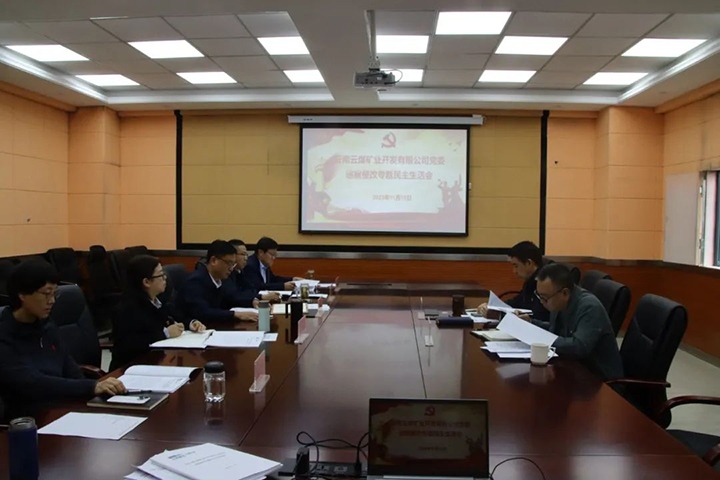 【聚焦云煤】云煤（pp电子）集团党委副书记、工会主席王鑫到云煤矿业公司指导巡察整改专题民主生涯会