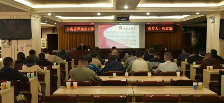 【聚焦云煤】云煤（pp电子）集团到恩洪煤业公司开展两办《意见》宣贯