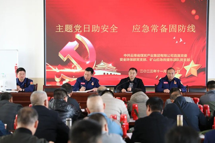 【聚焦云煤】云煤（pp电子）集团直属党委清静环保党支部与国家矿山应抢救援东源队党支部联合开展主题党日